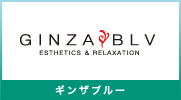 ギンザブルー