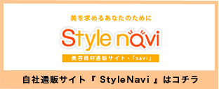 スタイルナビ