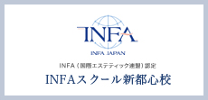 INFAスクール