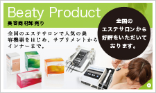 美容商材卸売り事業