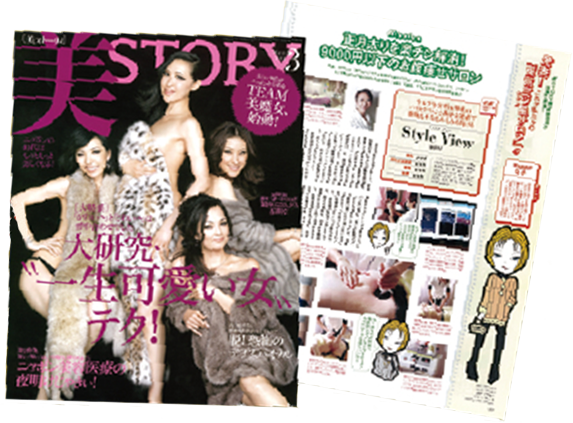 雑誌『美STORY』で評価されました
