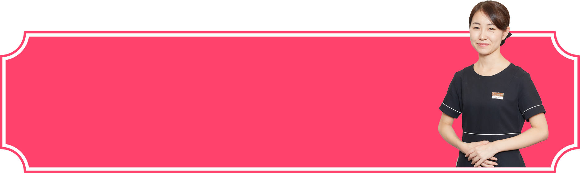 FAVORIX GROUPスタッフ