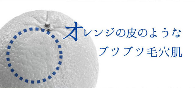 ブツブツ毛穴肌